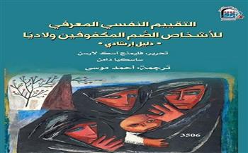 صوتٌ لا يُسمع وضوء لا يُرى.. رحلة في ممرات الإدراك الكامنة بالقومي للترجمة 