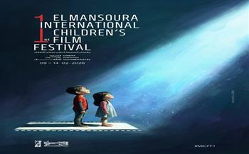 مهرجان المنصورة الدولي لسينما الأطفال يكشف عن بوستر دورته الأولى