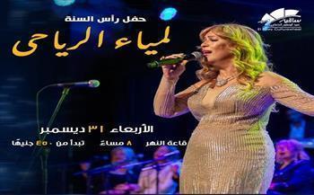 اليوم.. ساقية الصاوي تستضيف الحفل الغنائي للفنانة لمياء الرياحي