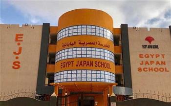 بدء التقديم للمدارس المصرية اليابانية 2026 -2027.. المواعيد والشروط ورابط التسجيل