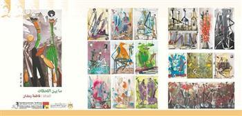 غدًا.. افتتاح معرض «ما بين اللحظات» للفنانة فاطمة رمضان بمركز محمود مختار الثقافي