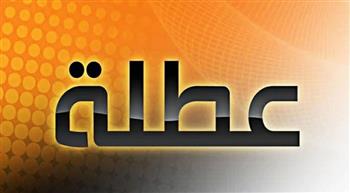 أول العطلات الرسمية في 2026.. موعد إجازة 7 يناير