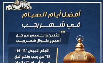 إنفوجراف.. أفضل أيام الصيام في شهر رجب