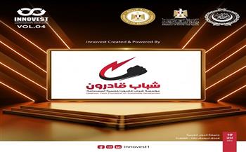 وزارة الشباب والجامعة تعلنان عن رعايتهما منتدى الابتكار والاستثمار العربي