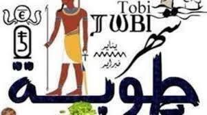 موعد شهر طوبة 2026 في التقويم القبطي ومواعيده الرسمية
