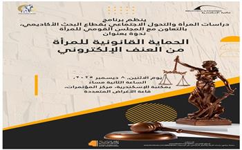 الاثنين.. مكتبة الإسكندرية تناقش «الحماية القانونية للمرأة من العنف الإلكتروني»