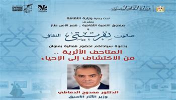 صالون نفرتيتي يناقش مع «الدماطي».. «المتاحف الأثرية من الاكتشاف إلى الإحياء»