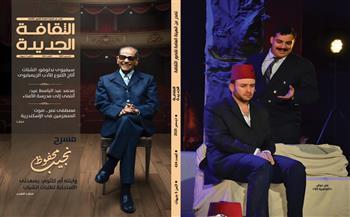 «مصر الخالدة.. مهد الحضارة» افتتاحية العدد الجديد لمجلة الثقافة