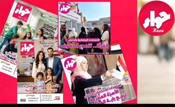 «حواء» تحصد جائزة أفضل مجلة مصرية ذات محتوى هادف في مسابقة مجلس الأسرة العربية