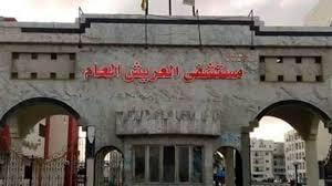 دعم مستشفى العريش العام بشمال سيناء بجهاز منظار جراحات المسالك البولية