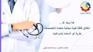 غداً وبعد غدٍ بمركز شبراخيت.. قافلة طبية مجانية بقرية جزيرة نكلا  