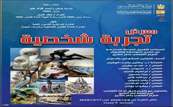 الاثنين بكفر الشيخ.. قصور الثقافة تفتتح معرض "تجربة شخصية" ضمن مشروع "المواجهة والتجوال"