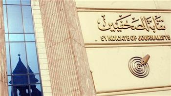 مجلس نقابة الصحفيين يقرر فتح باب تلقي أوراق المتقدمين للانتقال إلى جدول المشتغلين