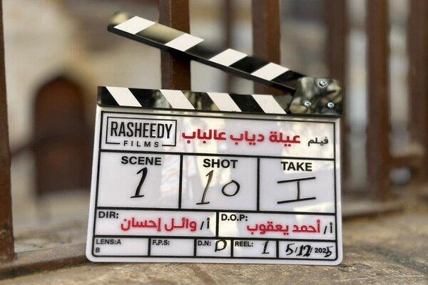 محمد رشيدي يعلن انطلاق تصوير فيلم "عيلة دياب عالباب" لمحمد سعد وغادة عادل