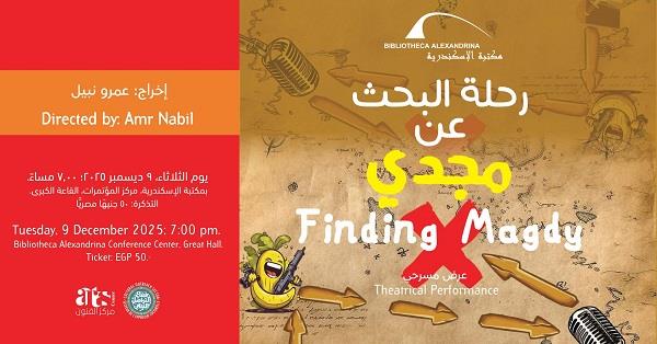 مكتبة الإسكندرية تقدم عرضًا مسرحيًا جديدًا بعنوان «رحلة البحث عن مجدي» الثلاثاء