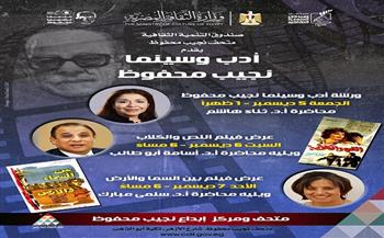 اليوم.. عرض «اللص والكلاب» بمتحف نجيب محفوظ ومحاضرة نقدية لأسامة أبو طالب