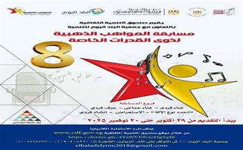 الاثنين.. بدء اختبارات الأداء لمسابقة المواهب الذهبية بنسختها الثامنة بالأوبرا