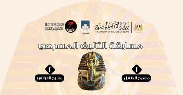 قومي المسرح يطلق مسابقة كبرى تُعيد إحياء الفرعون الذهبي