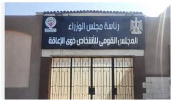 القومي للإعاقة: التمكين يبدأ من التعليم.. ورسالة للمجتمع: "آمنوا بقدرات أبنائكم"