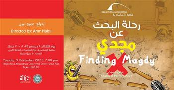 مكتبة الإسكندرية تقدم عرضًا مسرحيًا جديدًا بعنوان «رحلة البحث عن مجدي» الثلاثاء