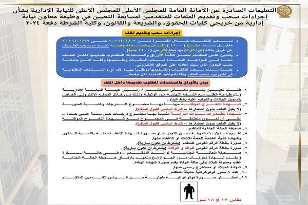 تعيينات مسابقة النيابة الإدارية.. شروط التقديم وكيفية سحب الملفات