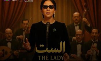 نجوم الفن يشيدون بـ منى زكي في العرض الخاص لفيلم «الست»