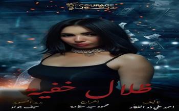 دينا زغلول تكشف تفاصيل مشاركتها في مسلسل "ظلال خفية"