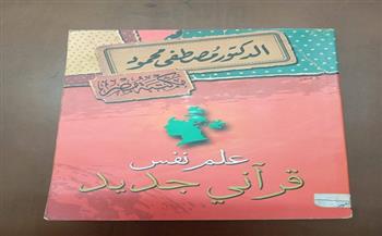 قصر ثقافة البحيرة يناقش رؤية مصطفى محمود في فهم النفس البشرية