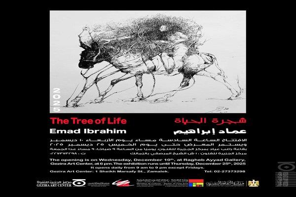 عماد إبراهيم يفتتح معرضه الجديد "شجرة الحياة" بمركز الجزيرة للفنون