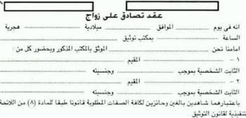 التحول الرقمي يختصر الطريق.. وثائق الزواج والطلاق تصدر إلكترونيًا خلال دقائق