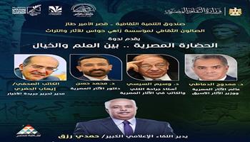 غدًا.. حمدي رزق يدير حوارًا حول «أسرار الحضارة المصرية» بقصر الأمير طاز