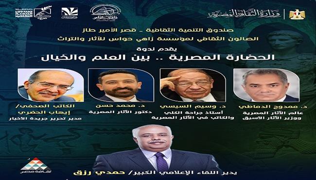 غدًا.. حمدي رزق يدير حوارًا حول «أسرار الحضارة المصرية» بقصر الأمير طاز