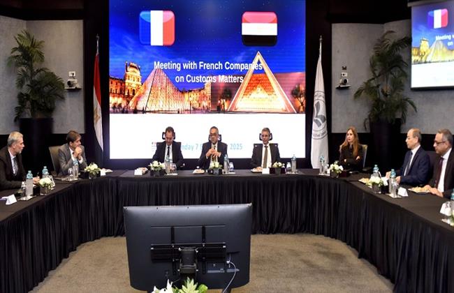 لقاء مصري–فرنسي موسّع لبحث تعزيز الاستثمارات بين هيئة الاستثمار والجمارك والشركات الفرنسية