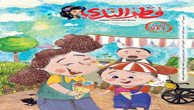 في عدد ديسمبر.. «قطر الندى» تشجع الأطفال الموهوبين في كل المجالات