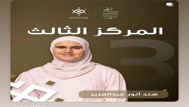 هند أنور تفوز بالمركز الثالث في مسابقة المهرجان العربي الموسيقي لذوي الاحتياجات بقطر 