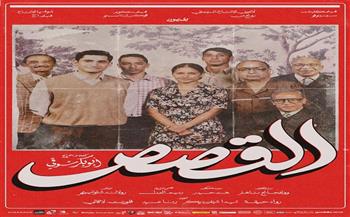 طرح البوستر الرسمى لفيلم «القصص» قبل عرضه اليوم فى مهرجان البحر الأحمر