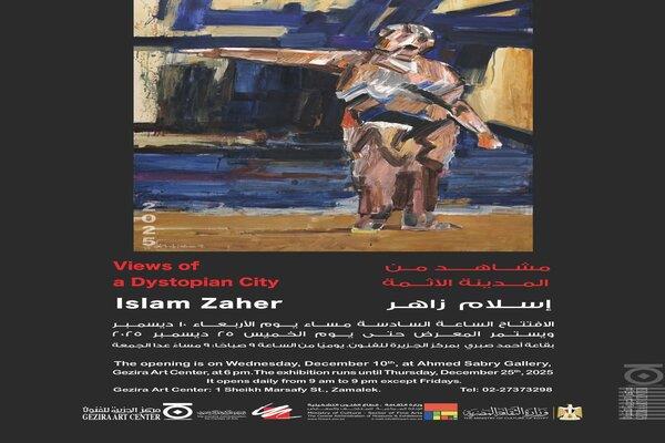 افتتاح معرض "مشاهد من المدينة الآثمة" للفنان إسلام زاهر بمركز الجزيرة للفنون