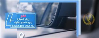 مع دخول الشتاء.. الداخلية تناشد قائدي المركبات الالتزام بتعليمات المرور حفاظاً على الأرواح