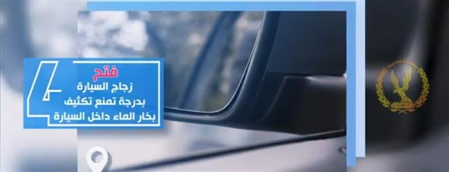 مع دخول الشتاء.. الداخلية تناشد قائدي المركبات الالتزام بتعليمات المرور حفاظاً على الأرواح