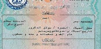  في دقائق معدودة.. استخرج شهادة الميلاد أونلاين بضغطة واحدة