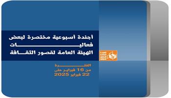 أجندة قصور الثقافة هذا الأسبوع.. مهرجان أسوان والاحتفاء بمئوية سعد الدين وهبة وملتقى الرسوم المتحركة