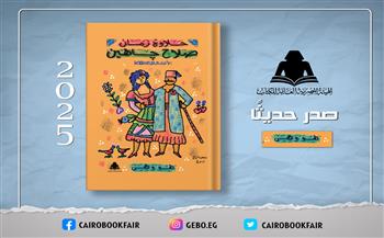 لمدة أسبوع.. «هيئة الكتاب» تقدم خصومات تصل إلى 20% على إصدارات صلاح جاهين 