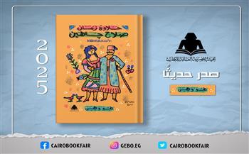لمدة أسبوع.. «هيئة الكتاب» تقدم خصومات تصل إلى 20% على إصدارات صلاح جاهين 