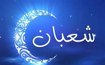 أفضل الأدعية في شهر شعبان 1446-2025 من السنة النبوية والذكر الحكيم