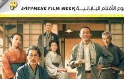 بعروض مجانية.. الأفلام اليابانية تنطلق في مركز الإبداع الفني