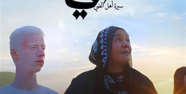 عرض الفيلم المصري "ضي" في مهرجان برلين السينمائي الدولي