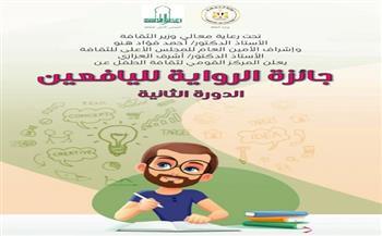 القومي لثقافة الطفل يعلن عن القائمة القصيرة لجائزة "رواية اليافعين" في دورتها الثانية