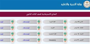 15 مادة متاحة الآن.. رابط تحميل النماذج الاسترشادية لـ طلاب الثانوية العامة 2025