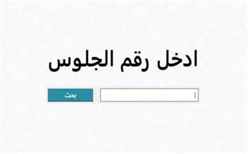 نتيجة الشهادة الإعدادية 2025 التيرم الأول بالاسم فقط.. روابط مباشرة