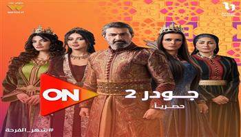 مسلسل جودر 2 الحلقة الـ12.. ياسمين رئيس حامل في طفل شهريار 